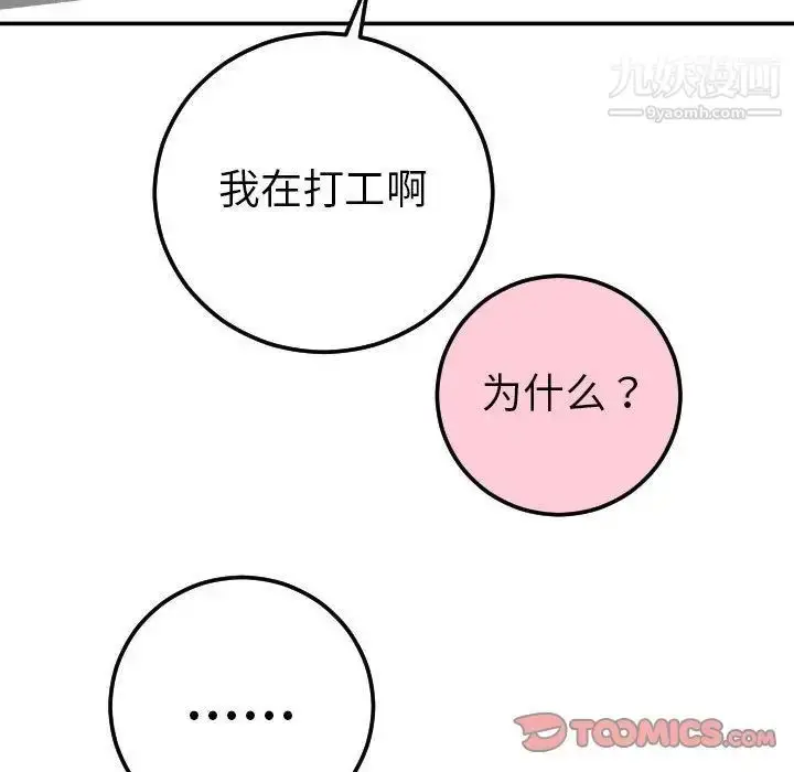 漫画《与学姐的那些事》第9话第141张图
