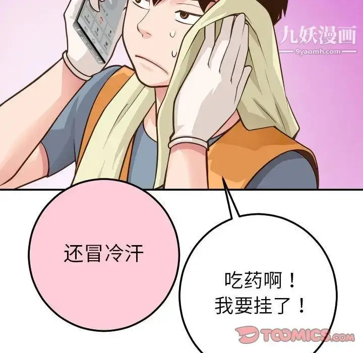 漫画《与学姐的那些事》第9话第147张图
