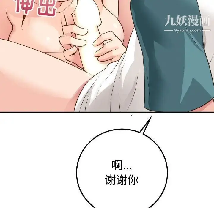 漫画《与学姐的那些事》第9话第46张图