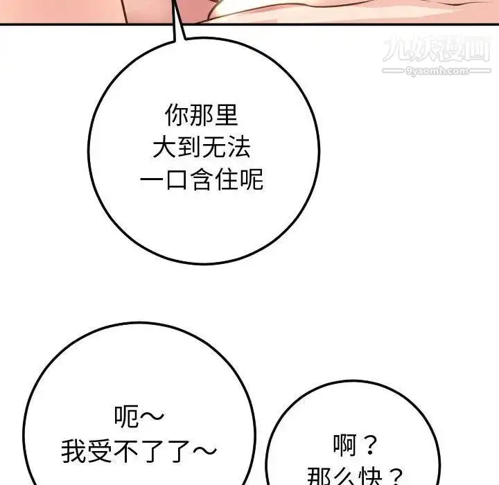 漫画《与学姐的那些事》第9话第49张图