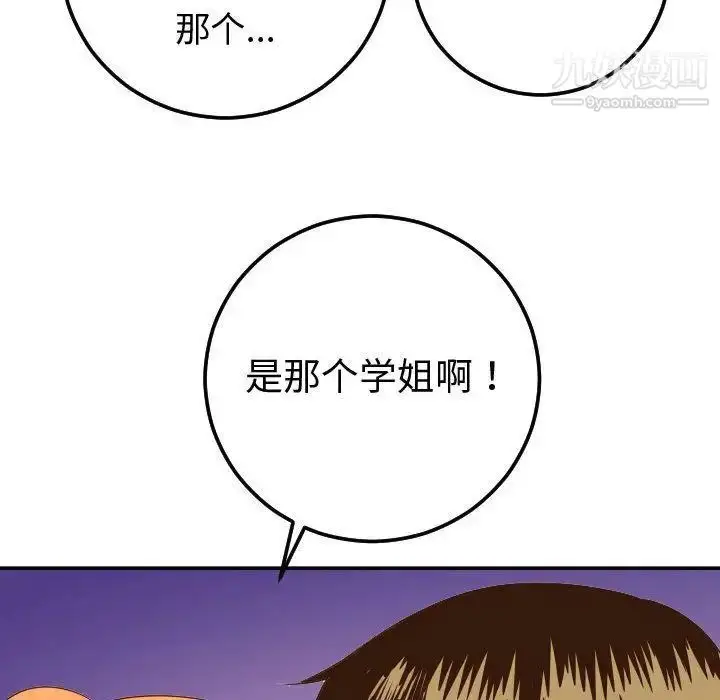 漫画《与学姐的那些事》第9话第56张图