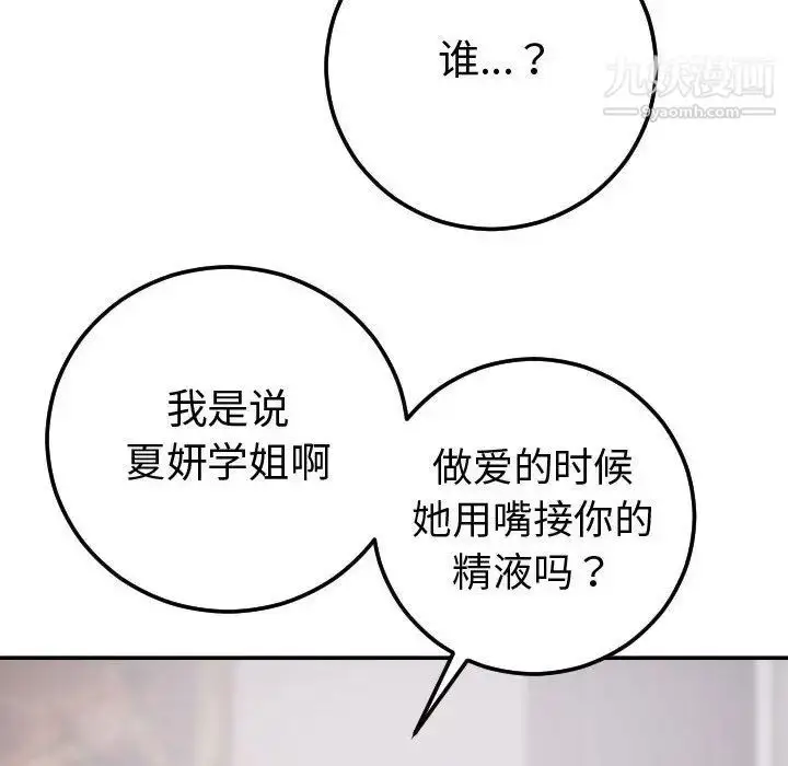 漫画《与学姐的那些事》第9话第58张图