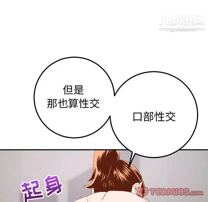 漫画《与学姐的那些事》第9话第69张图