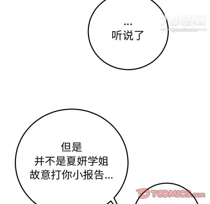 漫画《与学姐的那些事》第9话第75张图