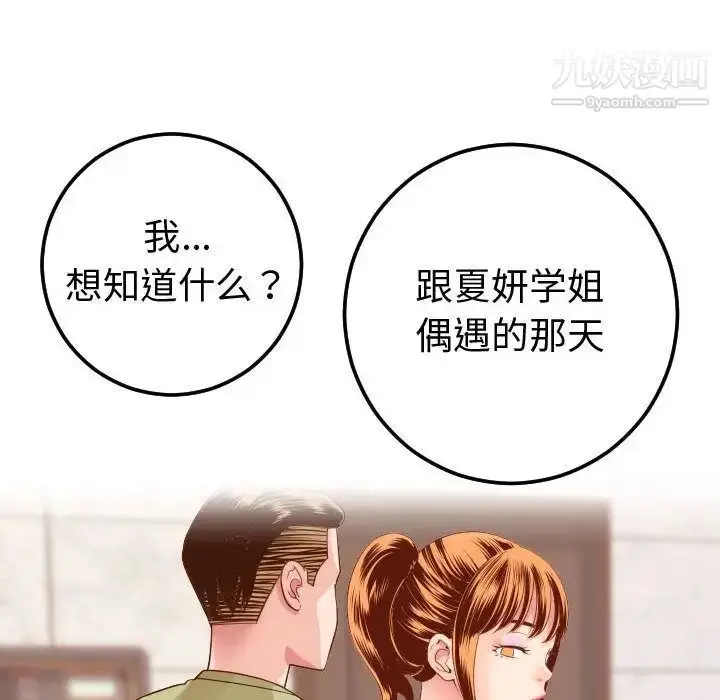 漫画《与学姐的那些事》第9话第80张图