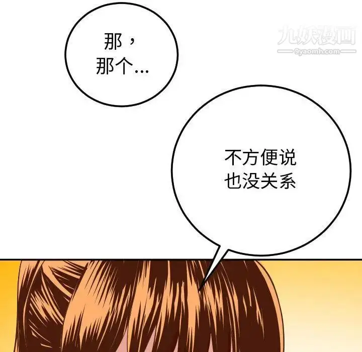 漫画《与学姐的那些事》第9话第98张图
