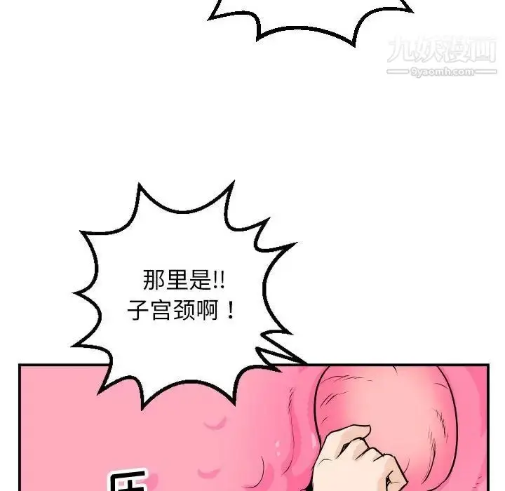 漫画《与学姐的那些事》第59话第115张图