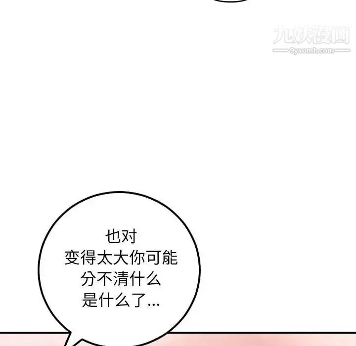 漫画《与学姐的那些事》第59话第72张图