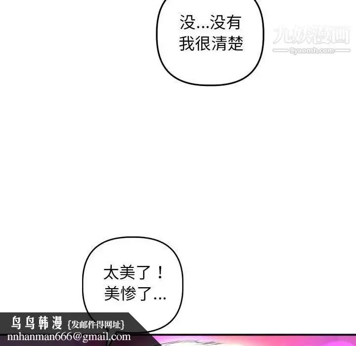 漫画《与学姐的那些事》第59话第74张图