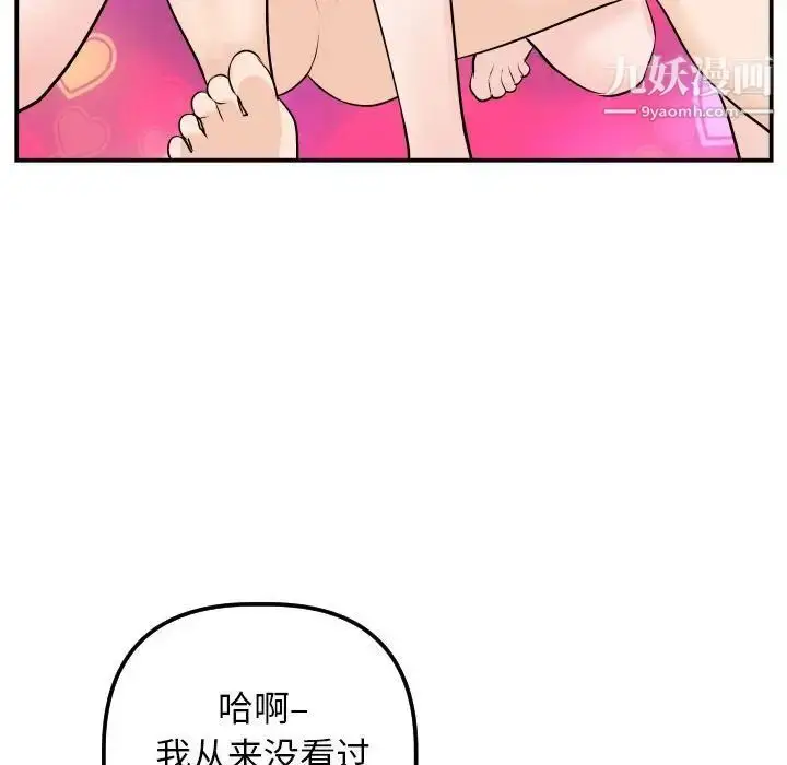 漫画《与学姐的那些事》第59话第78张图