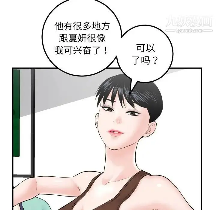 漫画《与学姐的那些事》第35话第16张图
