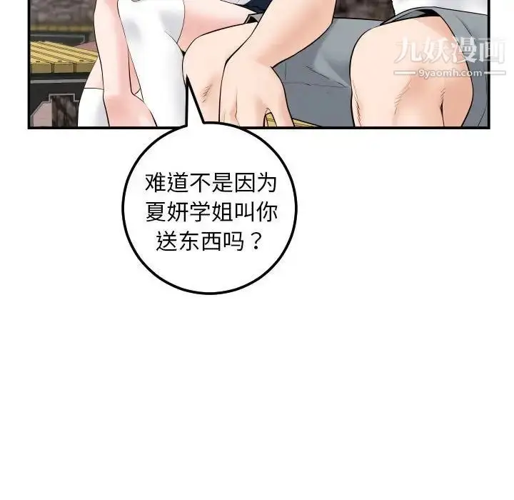漫画《与学姐的那些事》第35话第62张图
