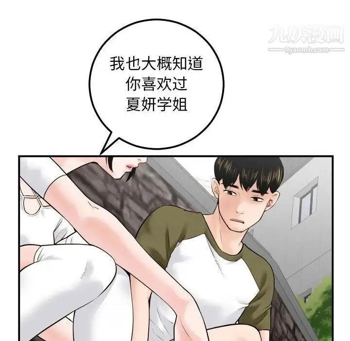 漫画《与学姐的那些事》第35话第71张图