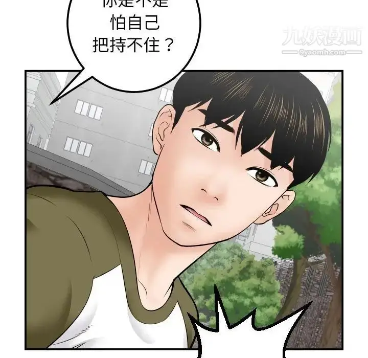 漫画《与学姐的那些事》第35话第75张图