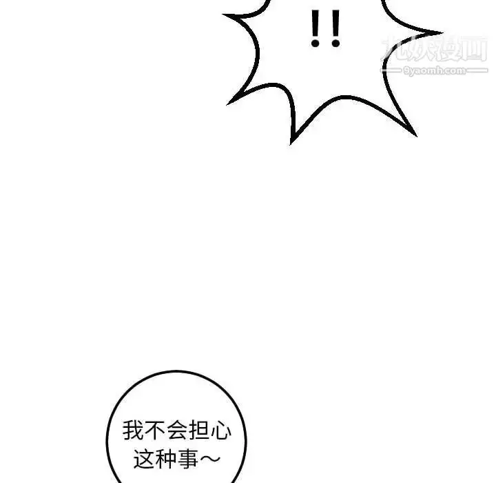 漫画《与学姐的那些事》第35话第76张图