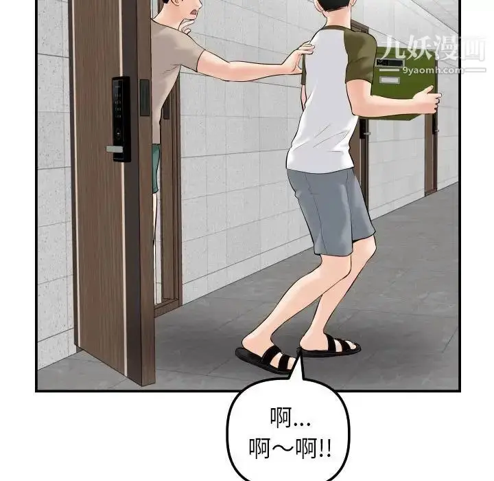 漫画《与学姐的那些事》第35话第81张图