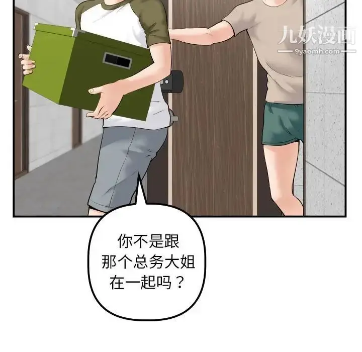 漫画《与学姐的那些事》第35话第83张图