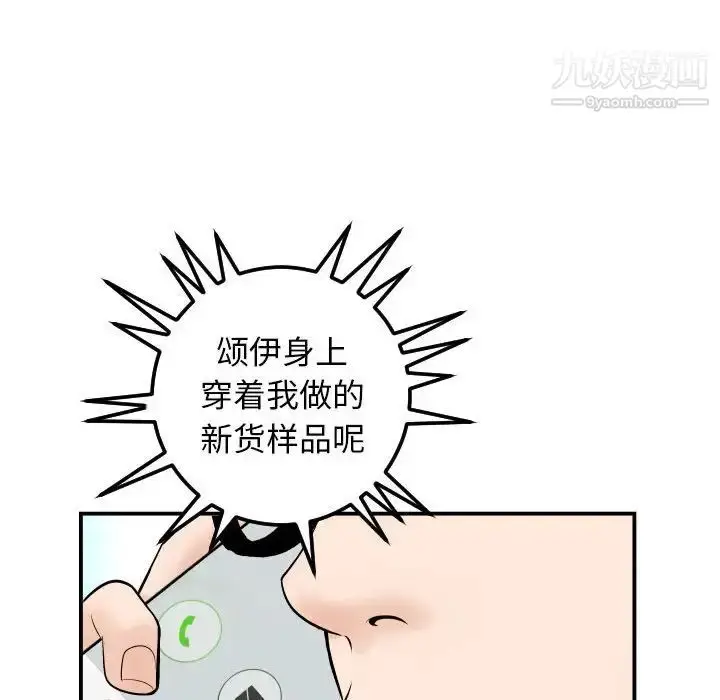 漫画《与学姐的那些事》第35话第97张图