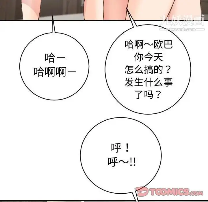 漫画《与学姐的那些事》第8话第111张图