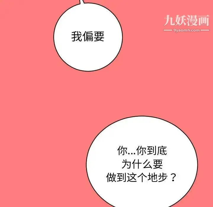 漫画《与学姐的那些事》第8话第24张图