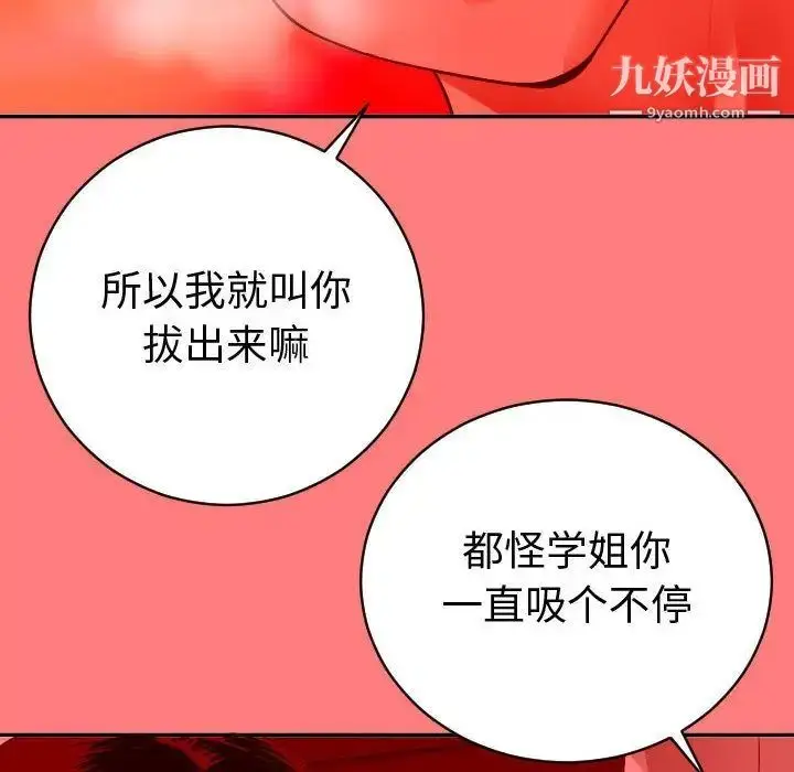 漫画《与学姐的那些事》第8话第48张图