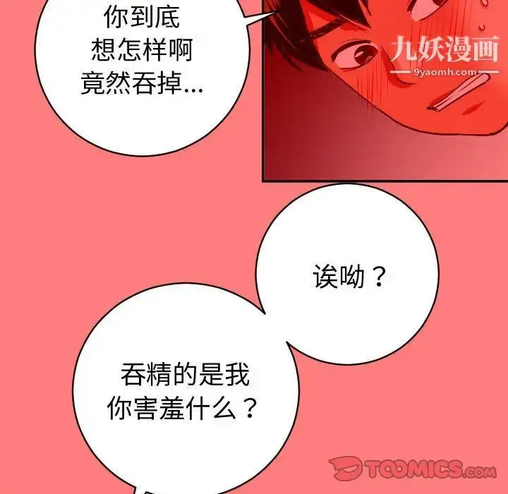 漫画《与学姐的那些事》第8话第57张图