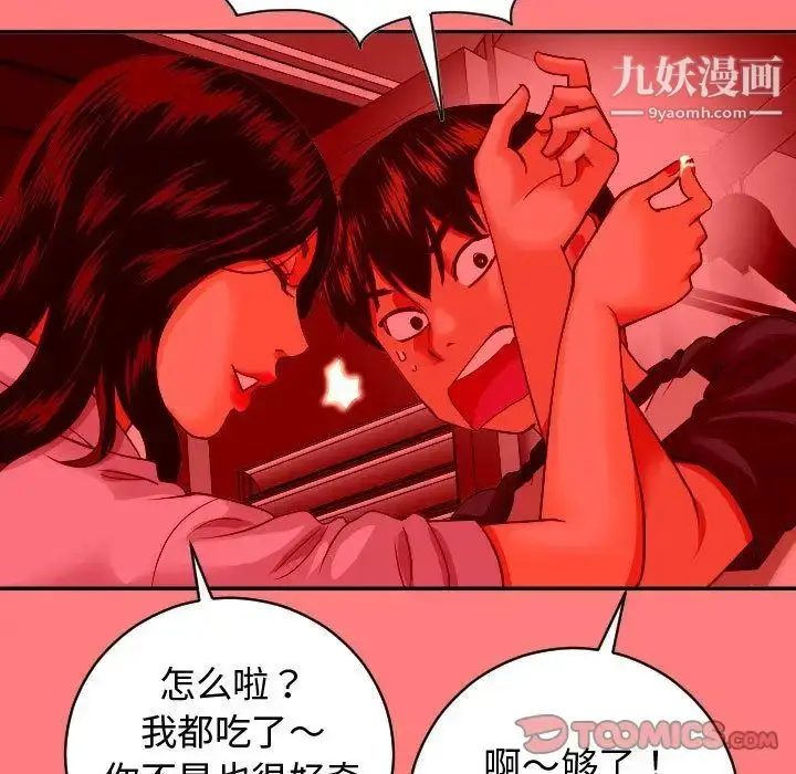 漫画《与学姐的那些事》第8话第63张图