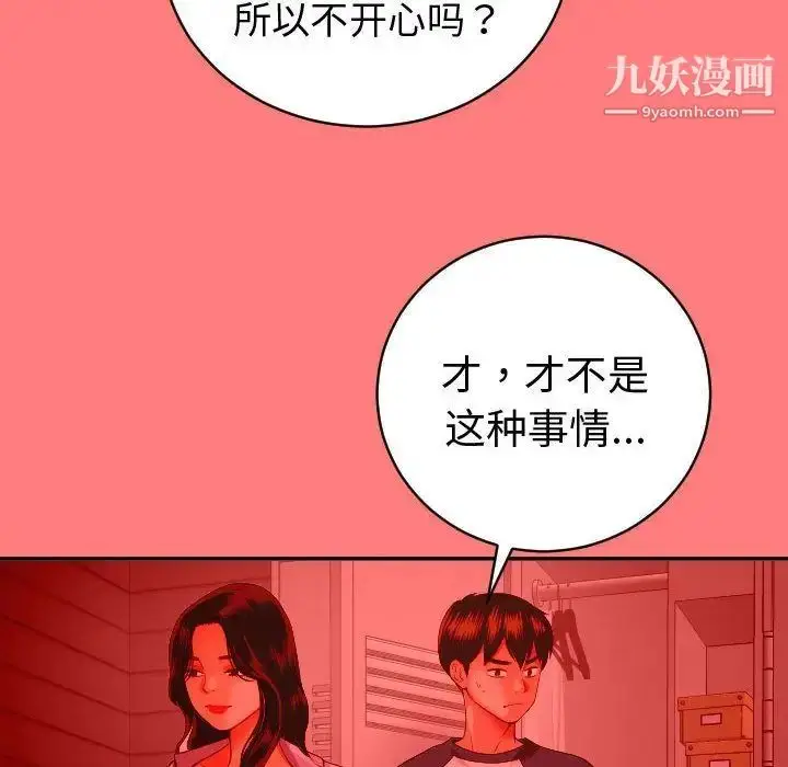 漫画《与学姐的那些事》第8话第66张图