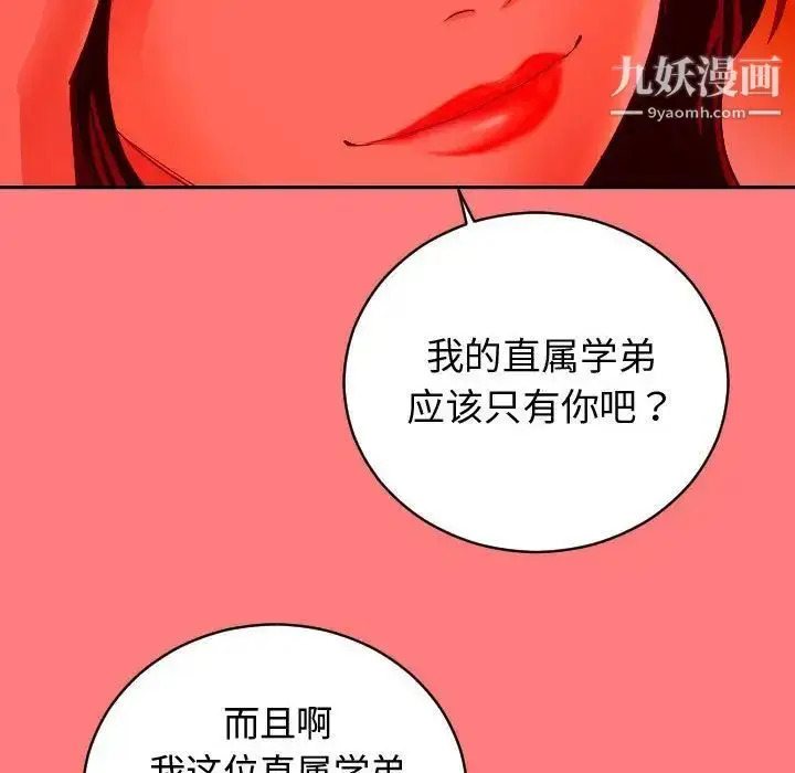 漫画《与学姐的那些事》第7话第103张图