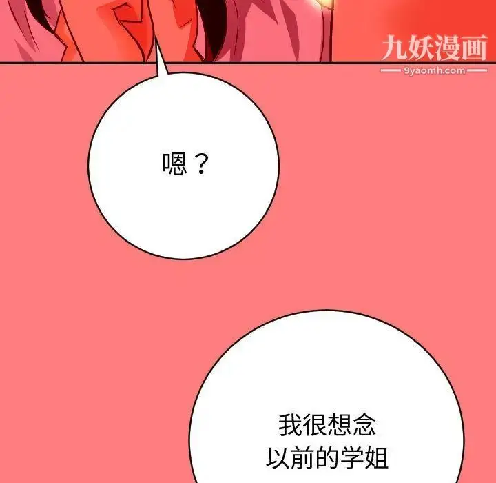 漫画《与学姐的那些事》第7话第116张图
