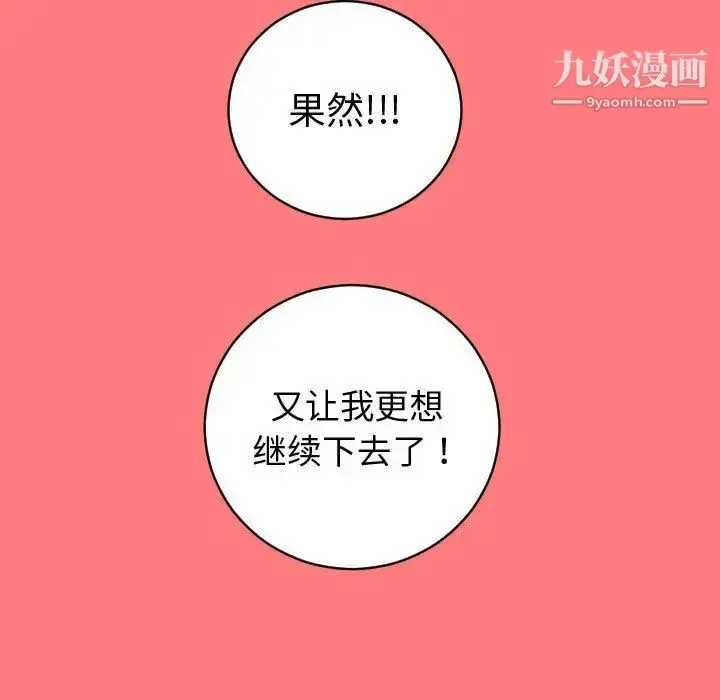 漫画《与学姐的那些事》第7话第121张图