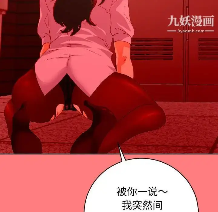 漫画《与学姐的那些事》第7话第77张图