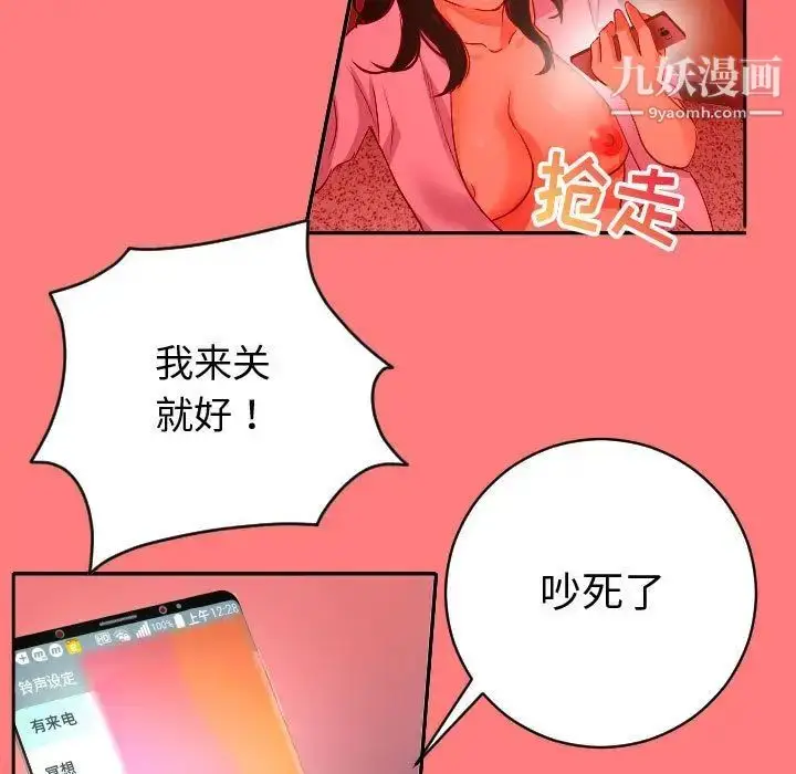 漫画《与学姐的那些事》第7话第86张图