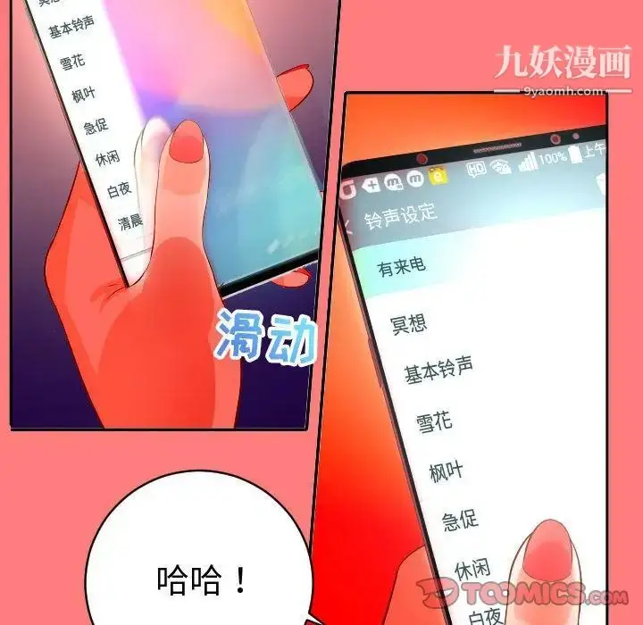 漫画《与学姐的那些事》第7话第87张图