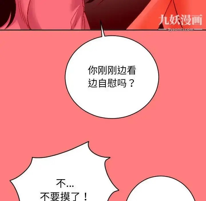 漫画《与学姐的那些事》第7话第95张图