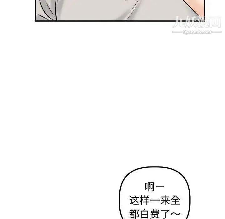 漫画《与学姐的那些事》第21话第100张图