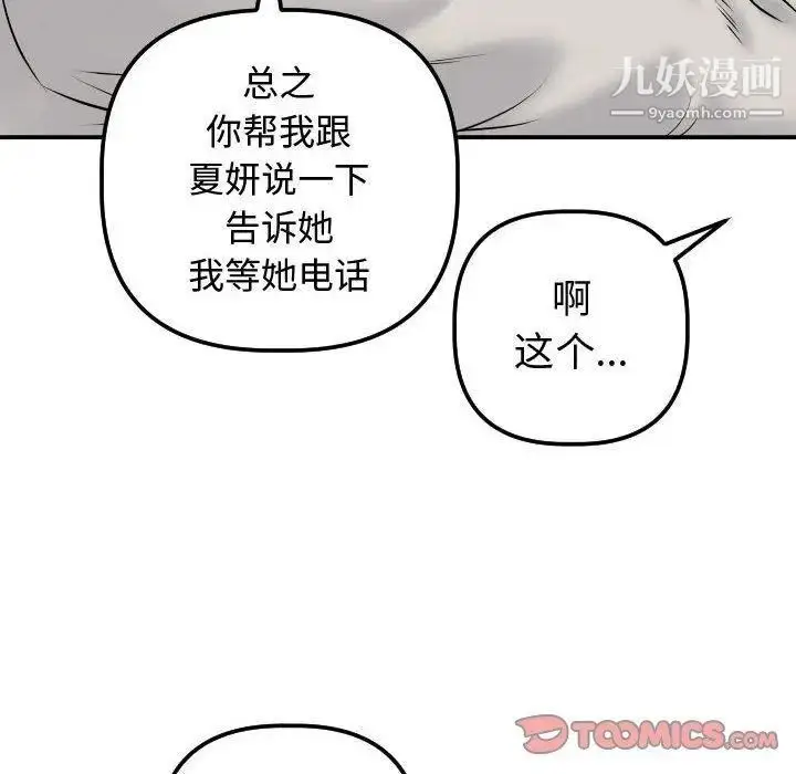 漫画《与学姐的那些事》第21话第102张图