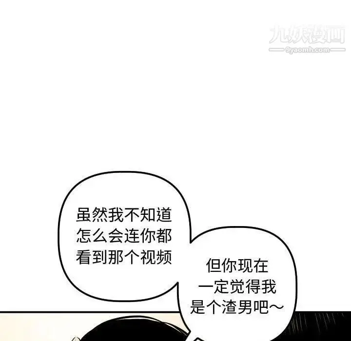 漫画《与学姐的那些事》第21话第106张图