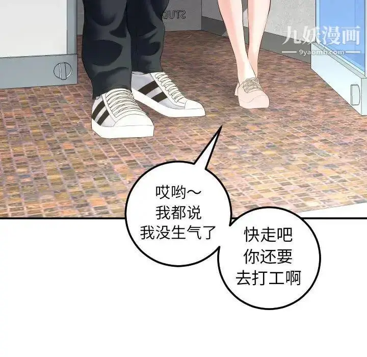 漫画《与学姐的那些事》第21话第14张图