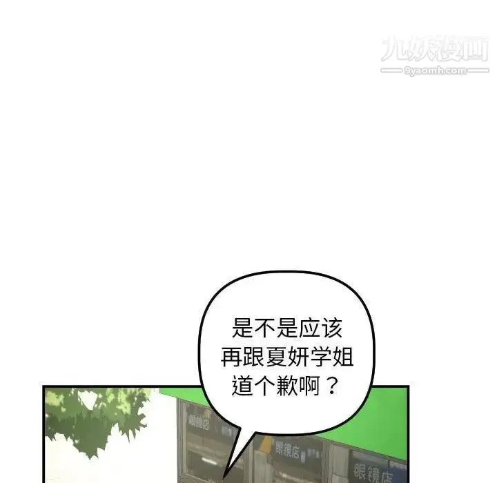 漫画《与学姐的那些事》第21话第32张图