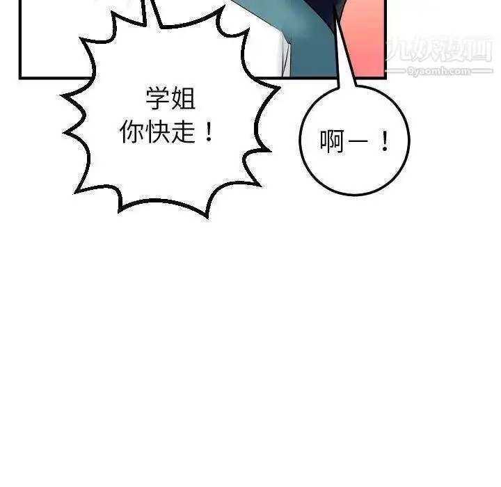 漫画《与学姐的那些事》第21话第62张图