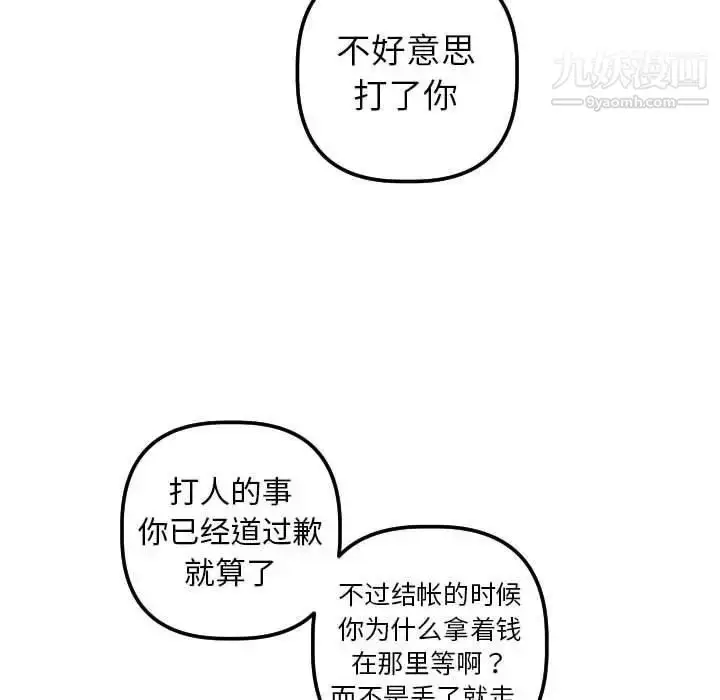 漫画《与学姐的那些事》第21话第78张图