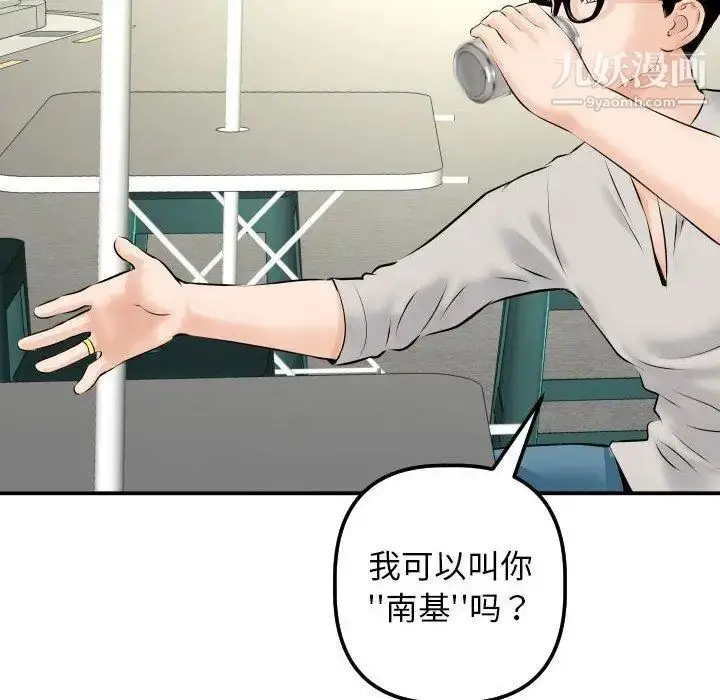 漫画《与学姐的那些事》第21话第83张图
