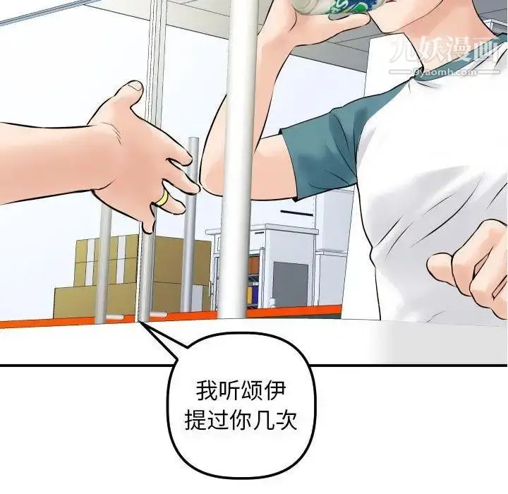 漫画《与学姐的那些事》第21话第85张图