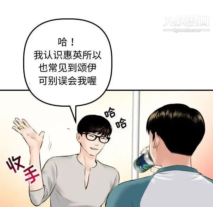 漫画《与学姐的那些事》第21话第86张图