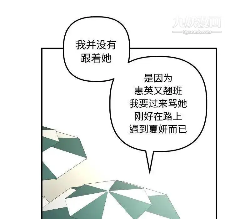 漫画《与学姐的那些事》第21话第88张图