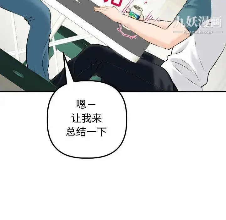 漫画《与学姐的那些事》第21话第91张图