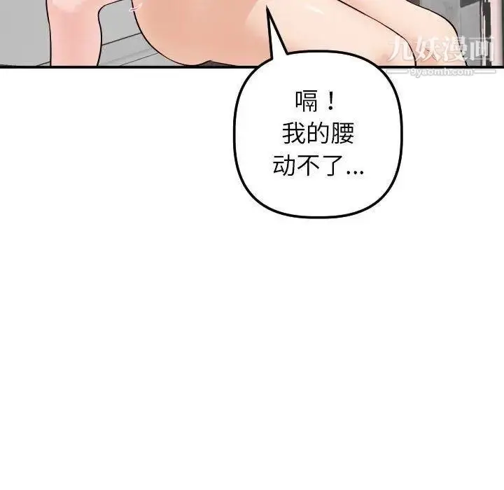 漫画《与学姐的那些事》第30话第112张图