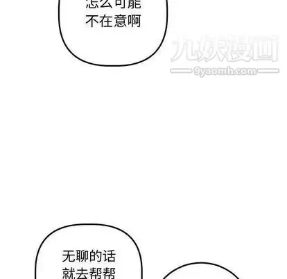 漫画《与学姐的那些事》第14话第106张图