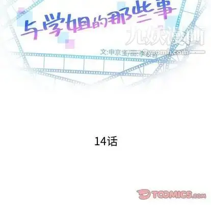 漫画《与学姐的那些事》第14话第12张图